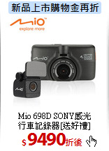 Mio 698D SONY感光<BR>
行車記錄器[送好禮]
