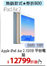 Apple iPad Air 2
32GB 平板電腦