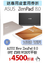 ASUS New ZenPad 8.0<BR>
 8吋 四核WINFI平板