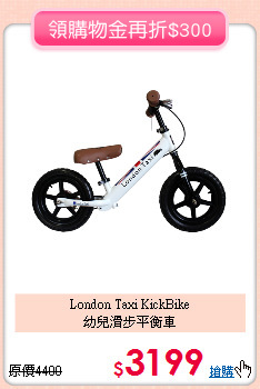 London Taxi KickBike<br>
幼兒滑步平衡車