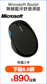 Microsoft Sculpt
無線藍牙舒適滑鼠