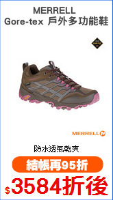 MERRELL 
Gore-tex 戶外多功能鞋