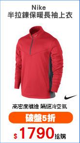 Nike 
半拉鍊保暖長袖上衣