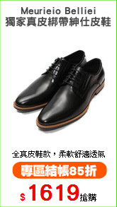 Meurieio Belliei
獨家真皮綁帶紳仕皮鞋