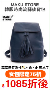 MAKU STORE
韓版時尚流蘇後背包