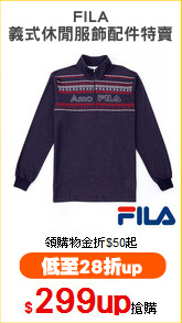 FILA
義式休閒服飾配件特賣