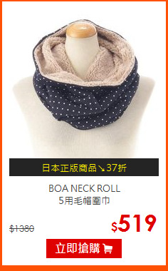 BOA NECK ROLL<br>
5用毛帽圍巾