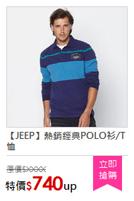 【JEEP】熱銷經典POLO衫/T恤