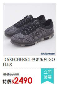 【SKECHERS】健走系列 GO FLEX