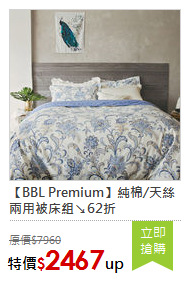 【BBL Premium】純棉/天絲兩用被床組↘62折