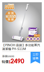 【PINOH 品諾】多功能蒸汽清潔機 PH-S11M