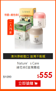 Nature’s Care<br>
維他命E滋潤霜組