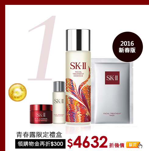 青春露限定禮盒