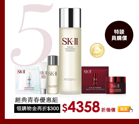 經典青春優惠組