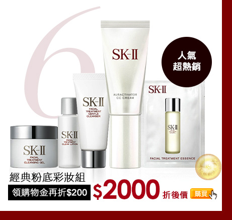 經典粉底彩妝組