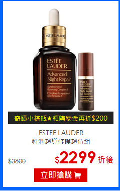 ESTEE LAUDER<BR>
特潤超導修護超值組