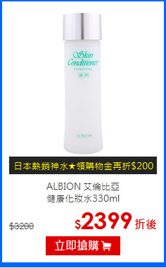ALBION 艾倫比亞<BR>
健康化妝水330ml