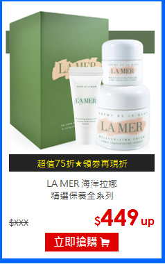 LA MER 海洋拉娜<BR>
精選保養全系列