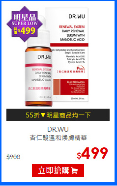DR.WU<br>
杏仁酸溫和煥膚精華