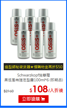 Schwarzkopf施華蔻<br>
黑炫風特強定型霧100ml*6 (即期品)