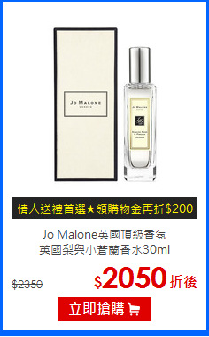 Jo Malone英國頂級香氛 <BR>
英國梨與小蒼蘭香水30ml