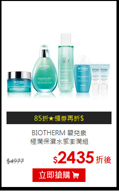 BIOTHERM 碧兒泉 <BR>
極潤保濕水感澎潤組