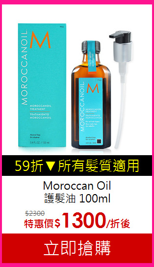 Moroccan Oil<BR>
護髮油 100ml