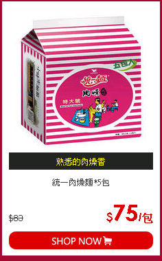 統一肉燥麵*5包