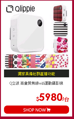 Q立派 高畫質無線wifi運動攝影機