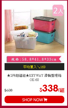 ★2件超值組★KEYWAY 滑輪整理箱OK-60