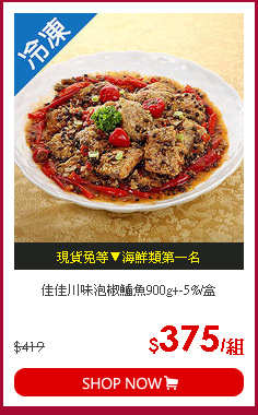佳佳川味泡椒鱸魚900g+-5%/盒