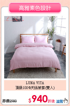 LUNA VITA<BR>
頂級100%天絲被套(雙人)