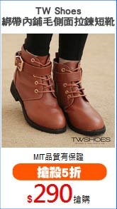 TW Shoes
綁帶內鋪毛側面拉鍊短靴