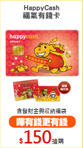 HappyCash
福氣有錢卡