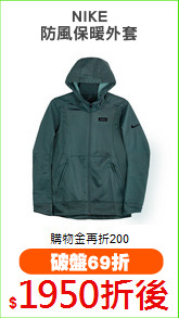 NIKE
防風保暖外套