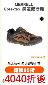 MERRELL
Gore-tex 疾速健行鞋