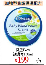 貝恩Baan<br>
護膚膏150ml