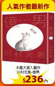 本屋大賞入圍作<br>
川村元氣-億男