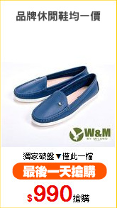品牌休閒鞋均一價