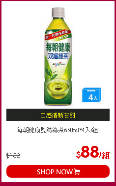 每朝健康雙纖綠茶650ml*4入/組