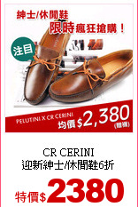 CR CERINI<br>
迎新紳士/休閒鞋6折