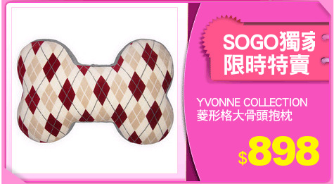 YVONNE COLLECTION
菱形格大骨頭抱枕