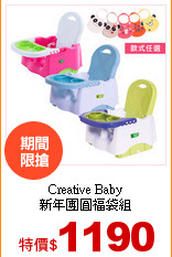 Creative Baby<br>
新年團圓福袋組