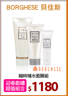 縮時補水面膜組