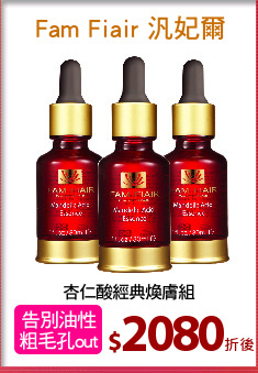 杏仁酸經典煥膚組