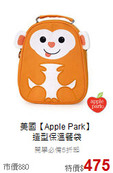 美國【Apple Park】<br>
造型保溫餐袋