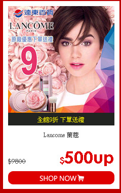 Lancome 蘭蔻
