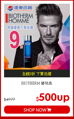 BIOTHERM
碧兒泉