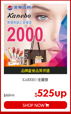 KANEBO 佳麗寶