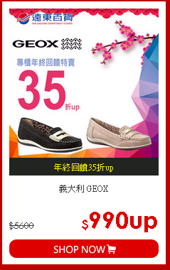 義大利 GEOX